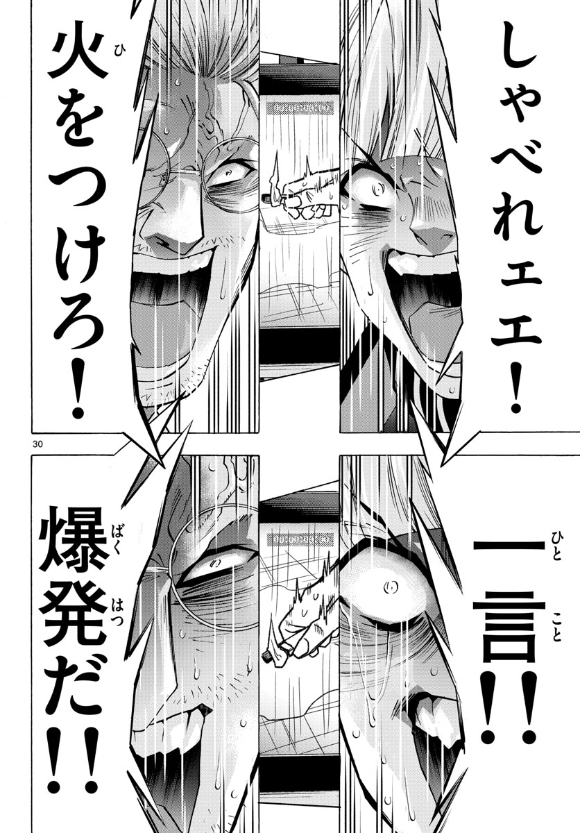 Matinee to Soiree Chapter 60 30ページ