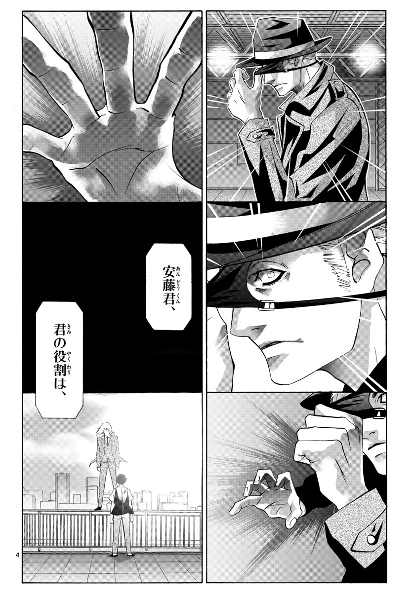Matinee to Soiree Chapter 60 4ページ