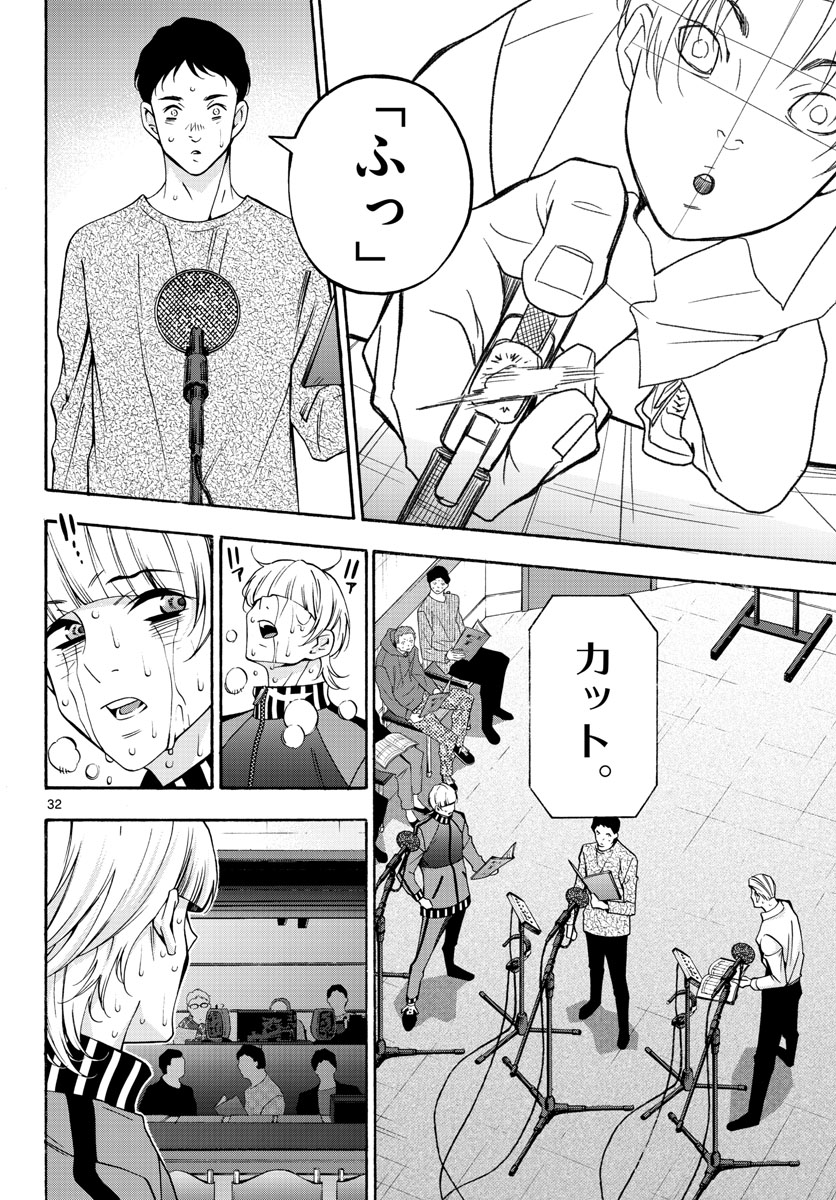 Matinee to Soiree Chapter 60 32ページ