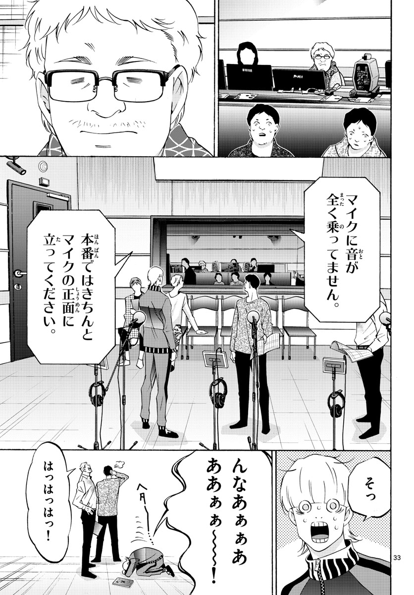Matinee to Soiree Chapter 60 33ページ