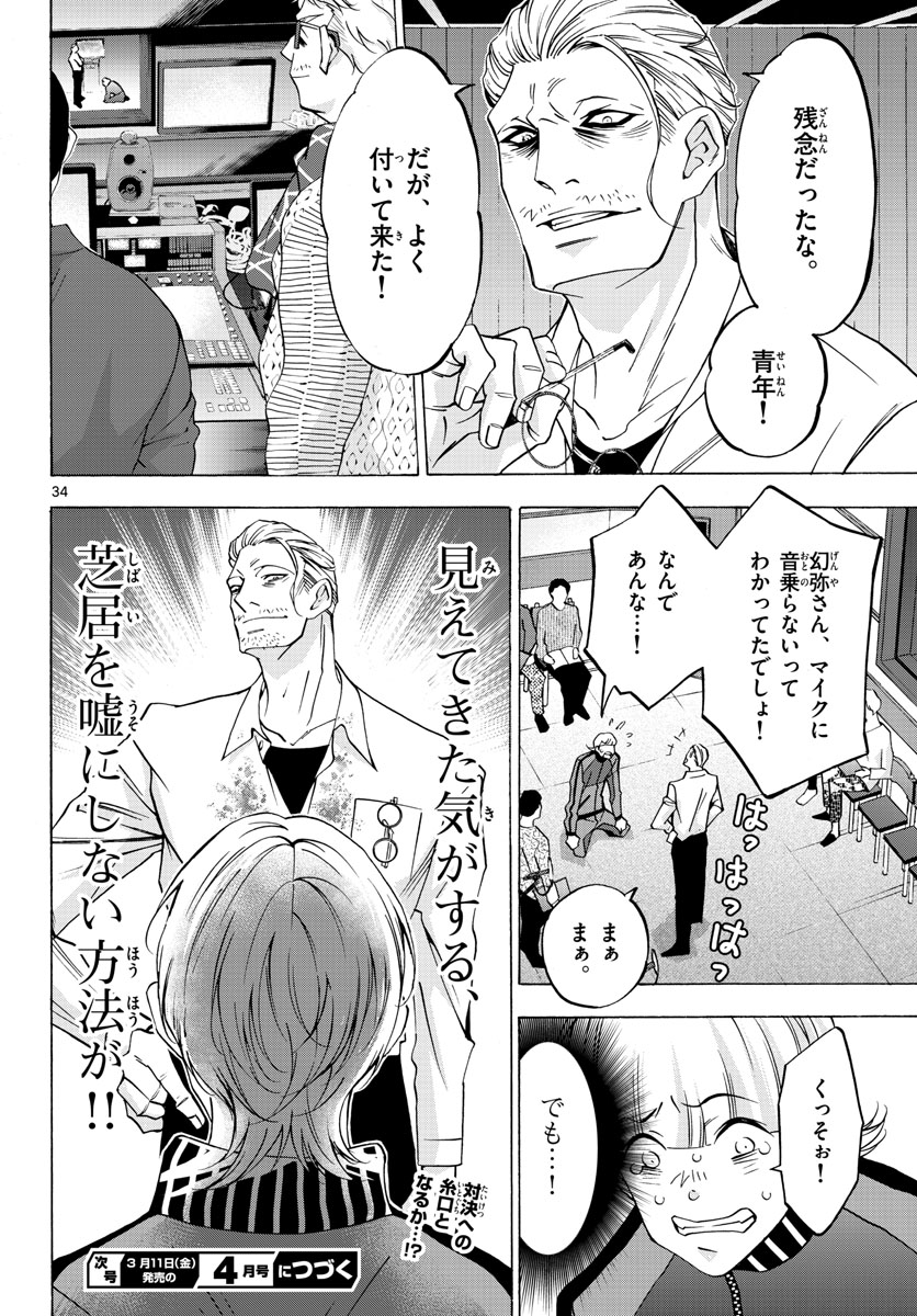 Matinee to Soiree Chapter 60 34ページ