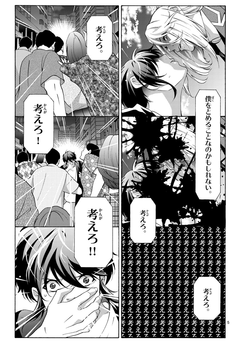 Matinee to Soiree Chapter 60 5ページ