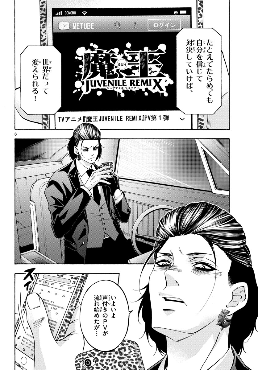 Matinee to Soiree Chapter 60 6ページ