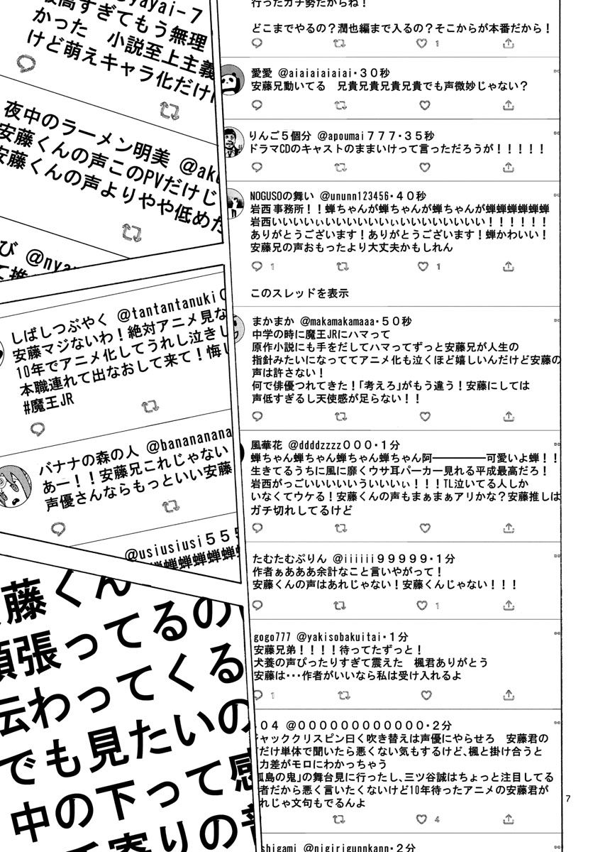 Matinee to Soiree Chapter 60 7ページ