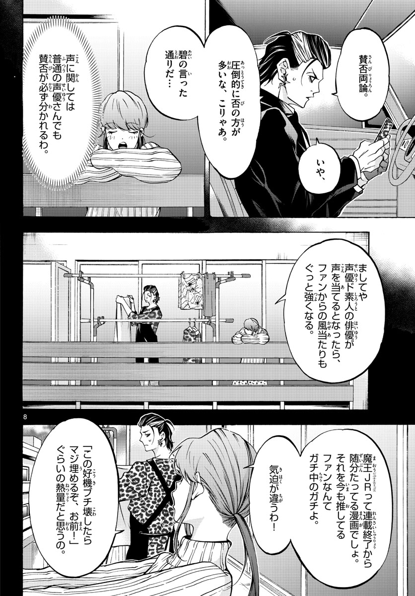 Matinee to Soiree Chapter 60 8ページ