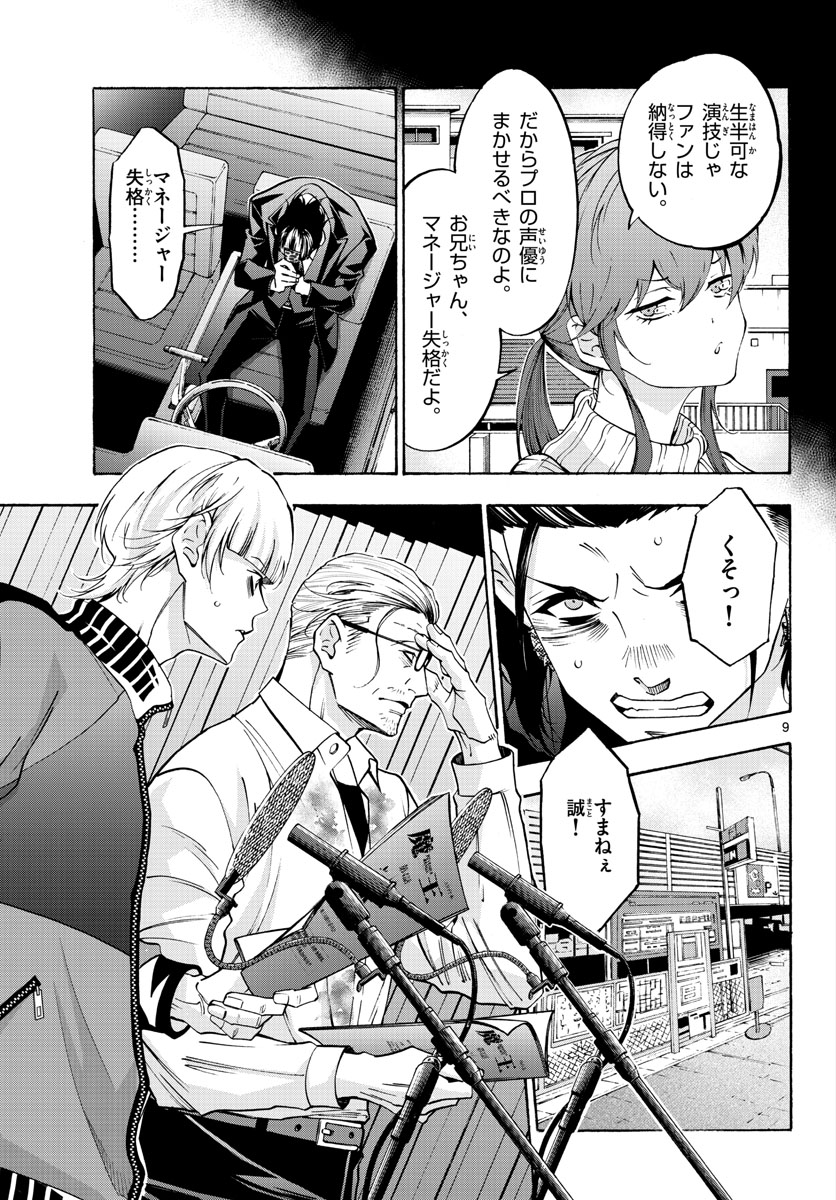 Matinee to Soiree Chapter 60 9ページ