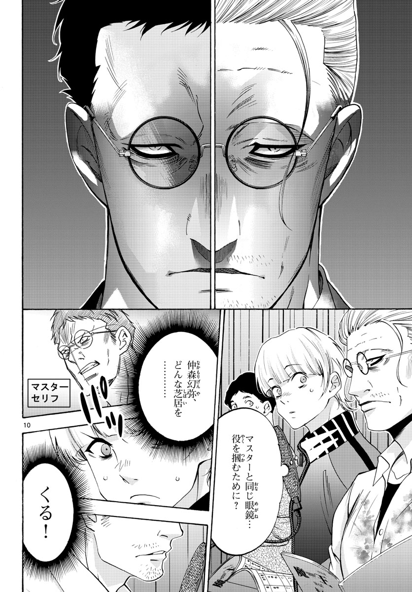 Matinee to Soiree Chapter 60 10ページ