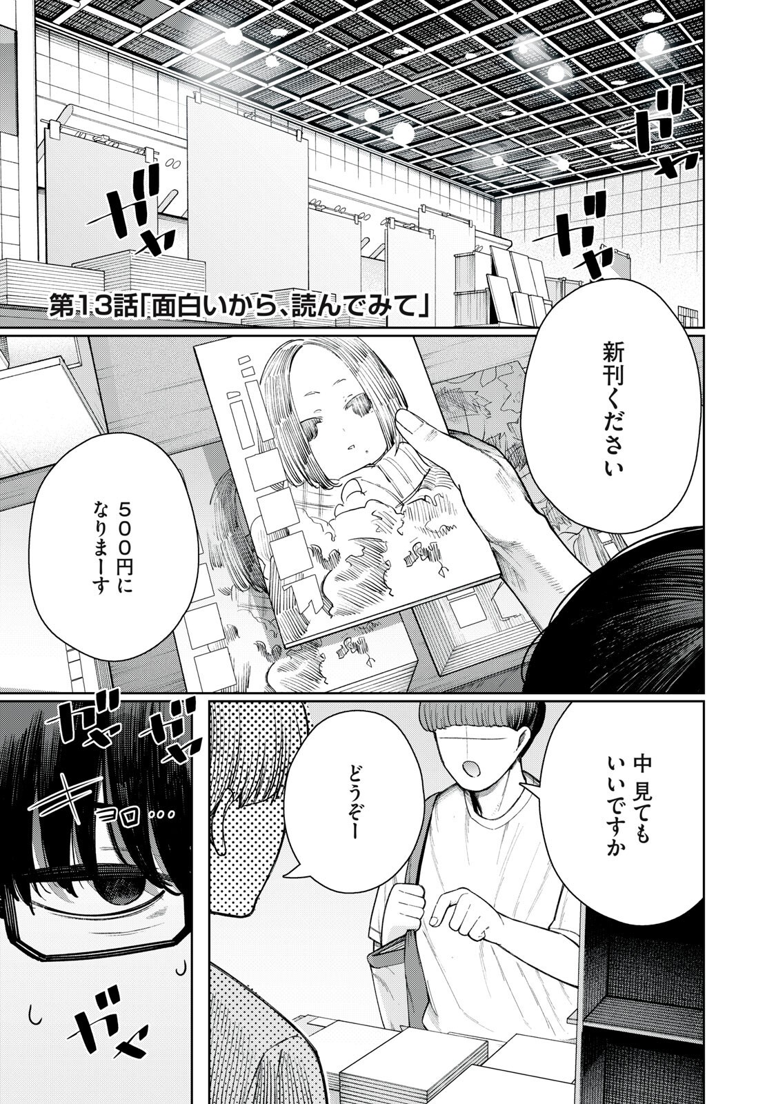 Mada Kimi o Miageteru Chapter 13 1ページ