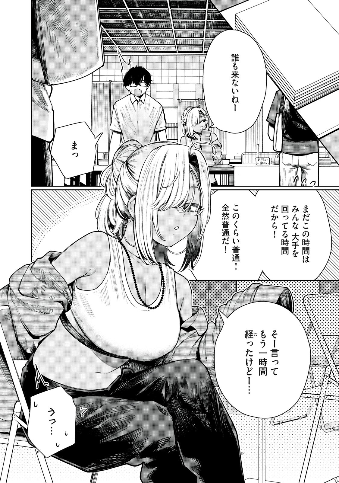 Mada Kimi o Miageteru Chapter 13 2ページ