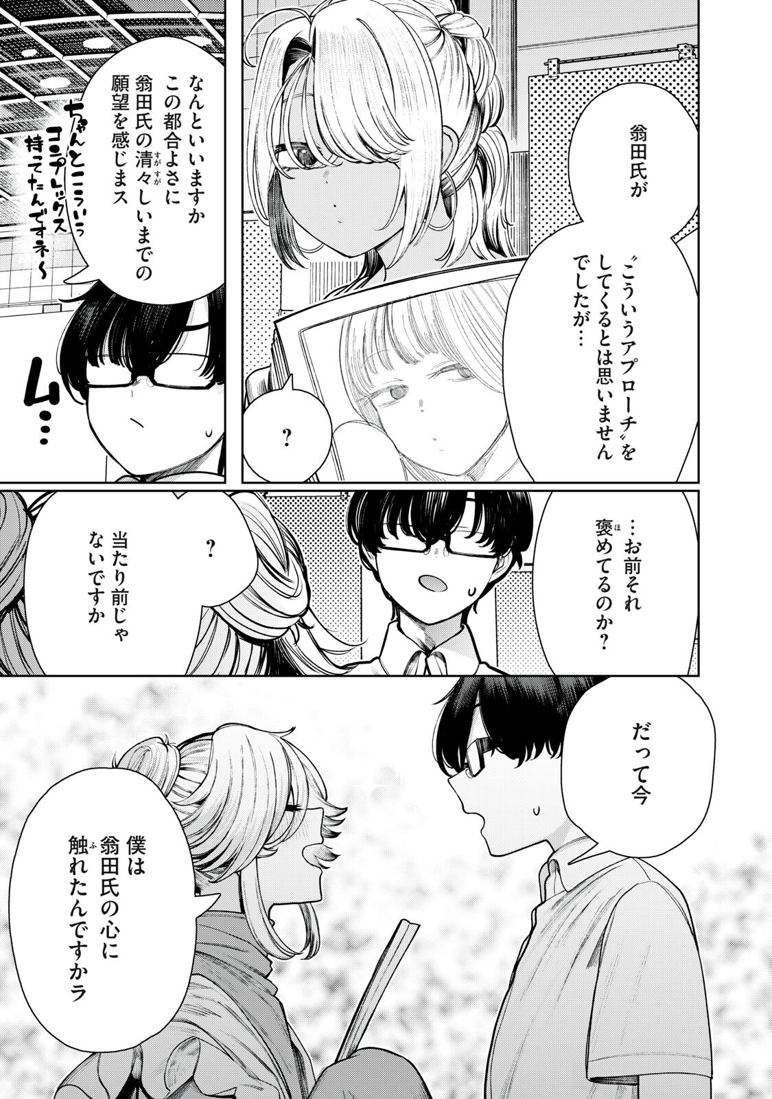 Mada Kimi o Miageteru Chapter 13 11ページ