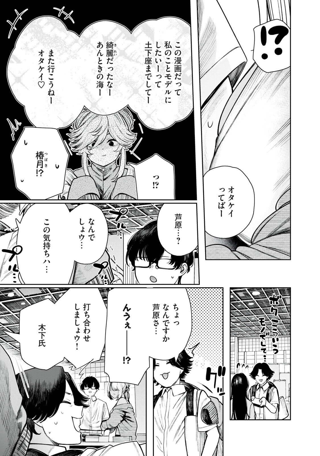 Mada Kimi o Miageteru Chapter 13 13ページ