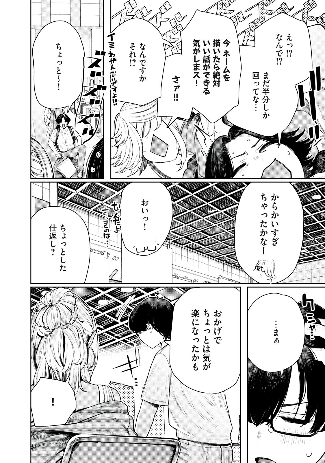 Mada Kimi o Miageteru Chapter 13 14ページ