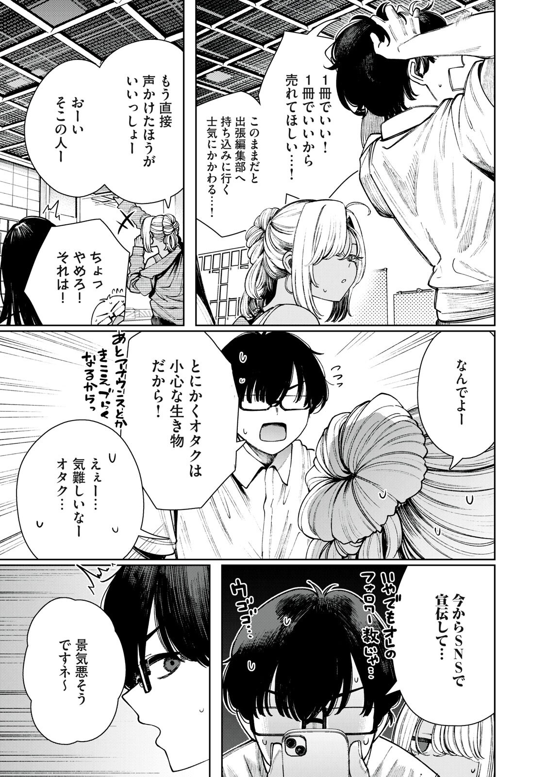 Mada Kimi o Miageteru Chapter 13 3ページ