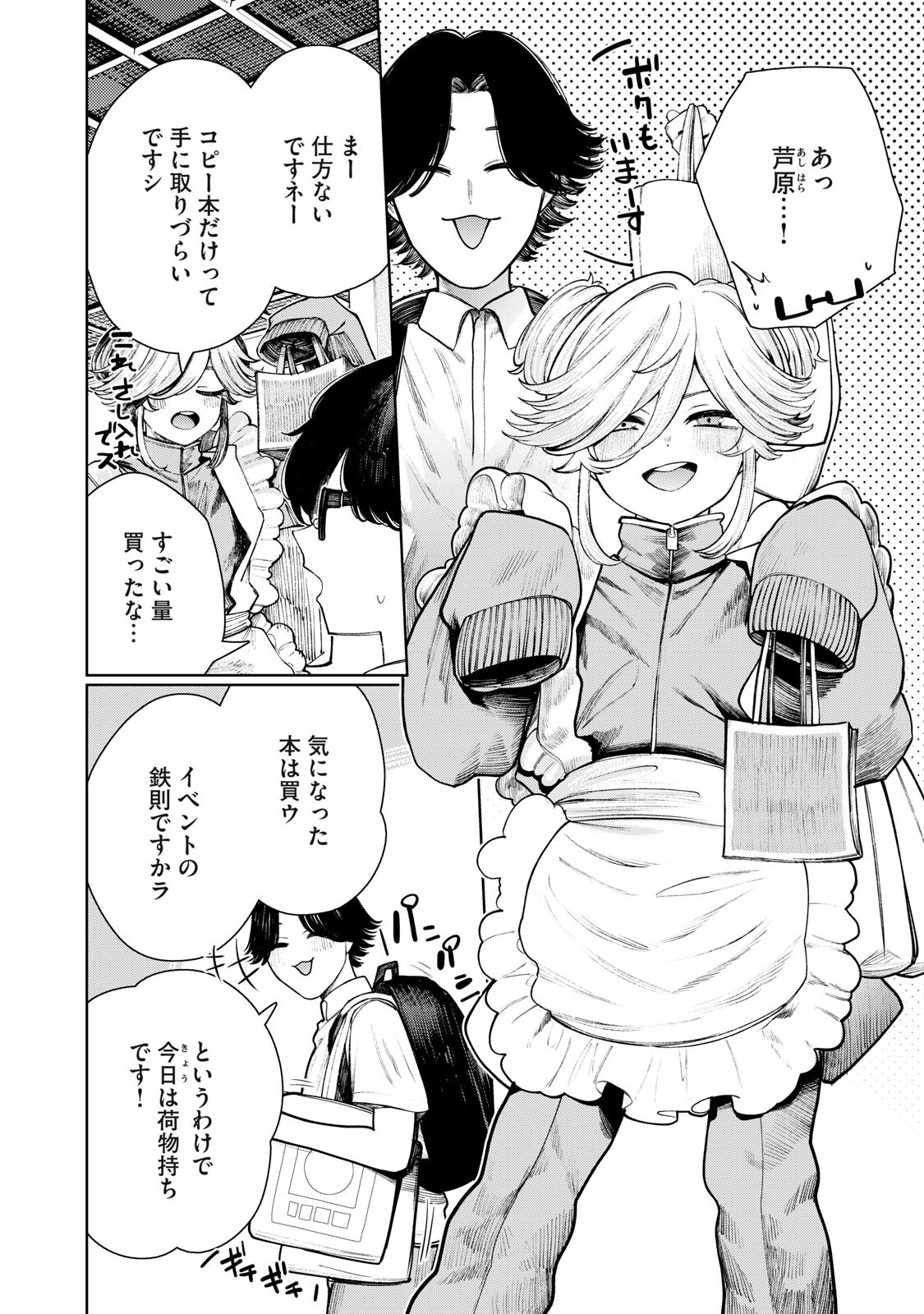 Mada Kimi o Miageteru Chapter 13 4ページ