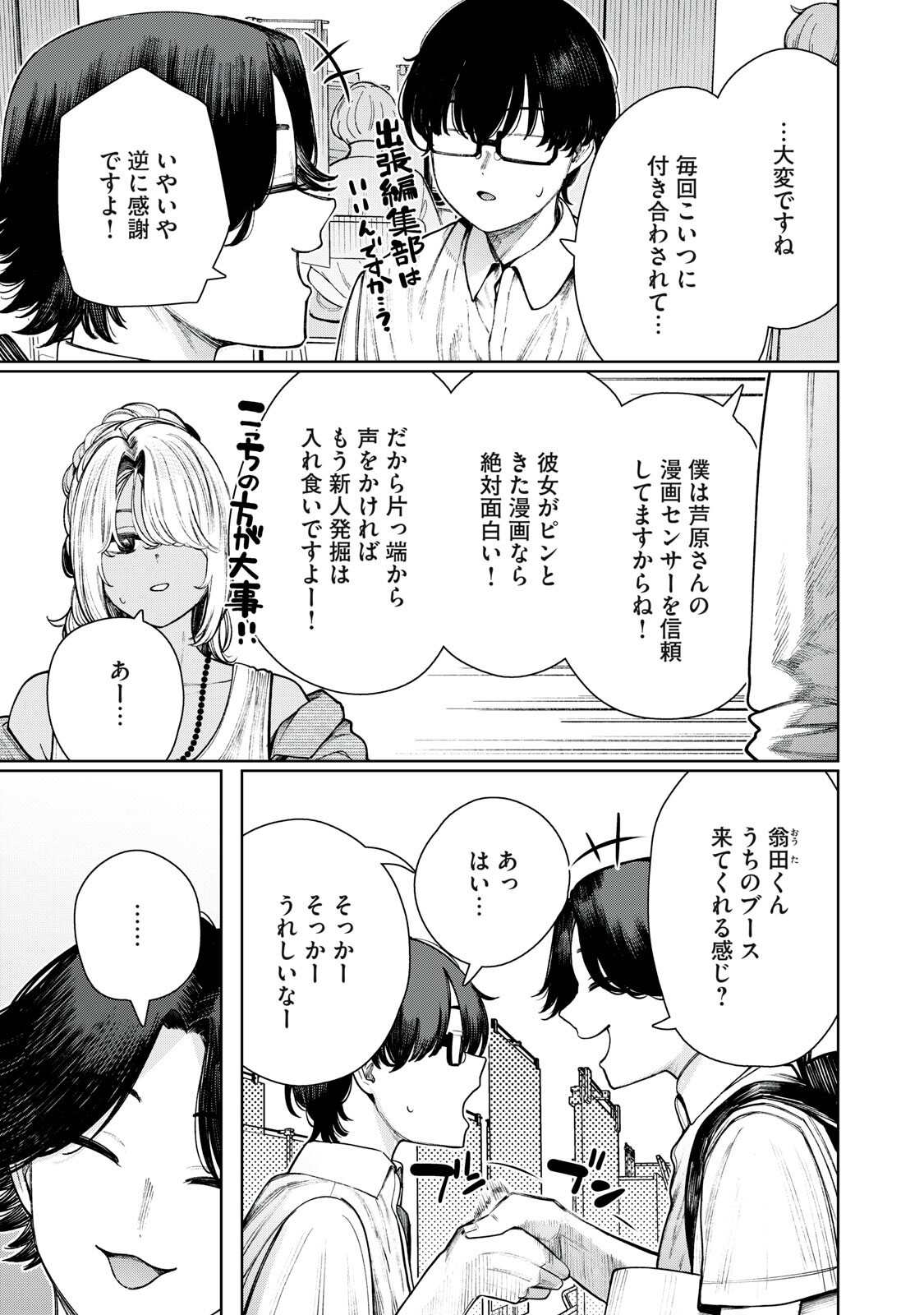 Mada Kimi o Miageteru Chapter 13 5ページ