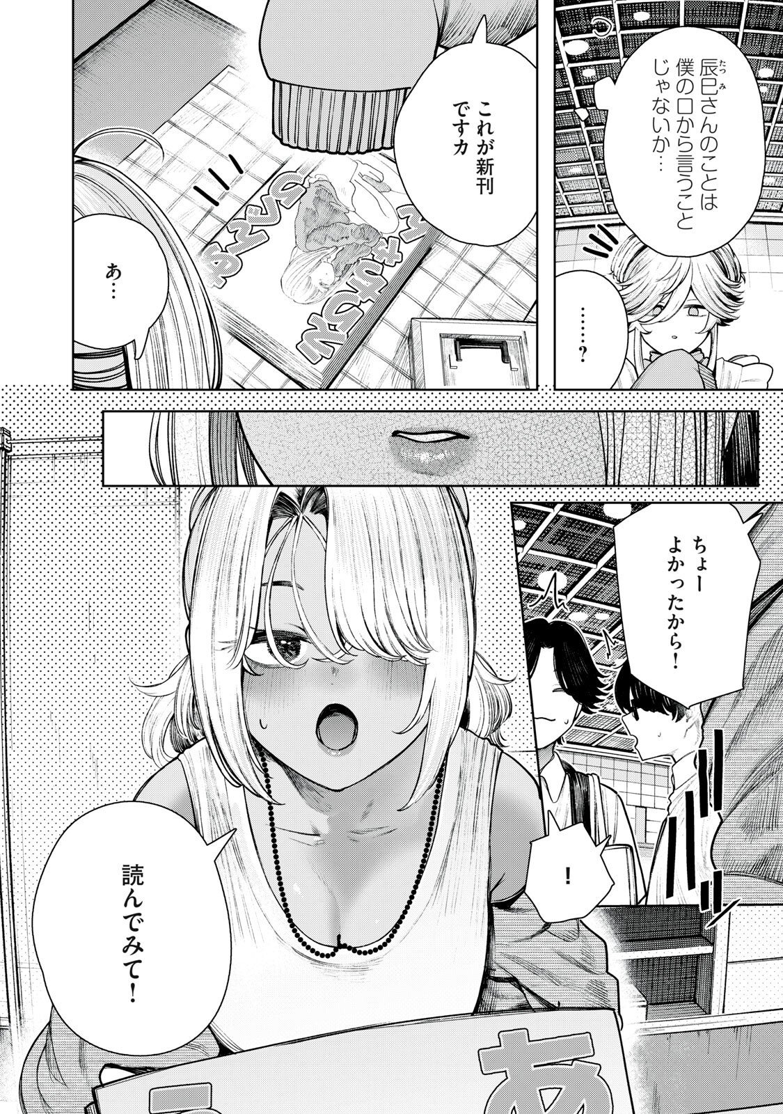 Mada Kimi o Miageteru Chapter 13 6ページ
