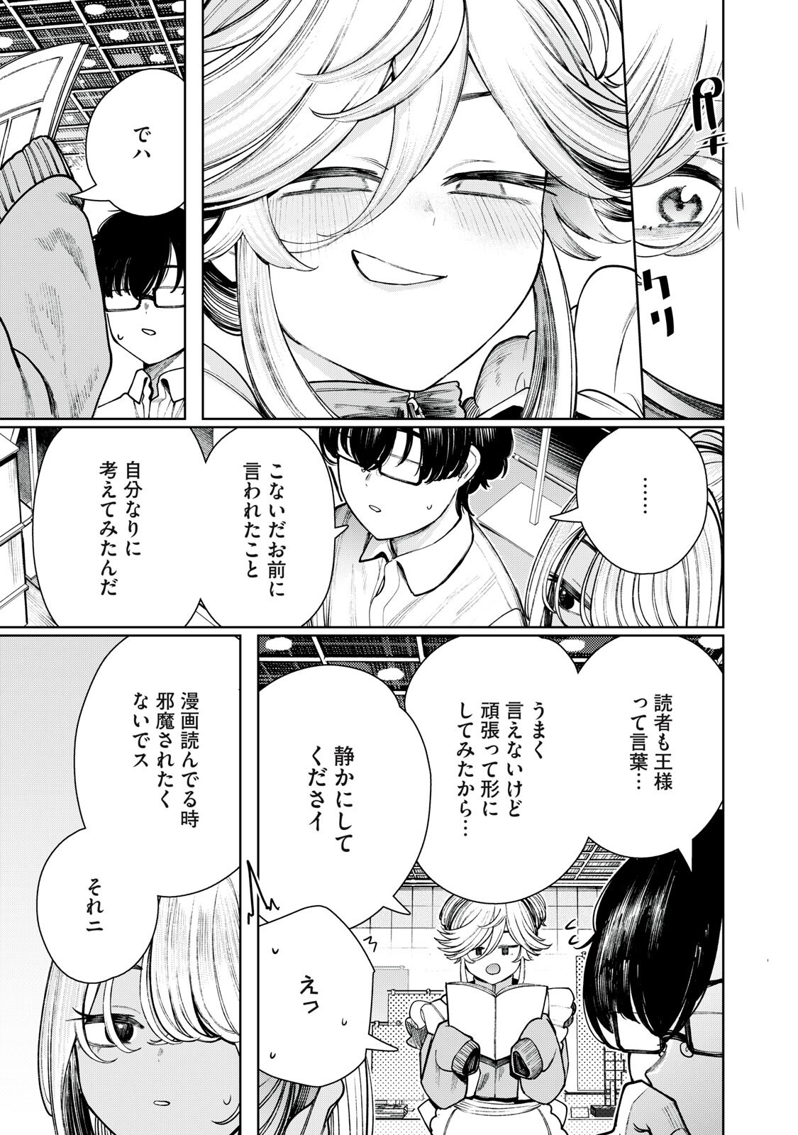 Mada Kimi o Miageteru Chapter 13 7ページ