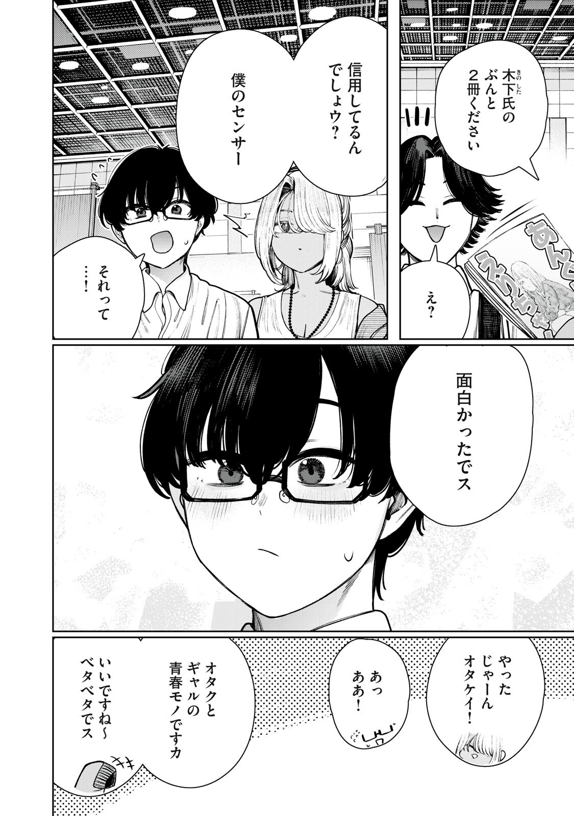 Mada Kimi o Miageteru Chapter 13 10ページ