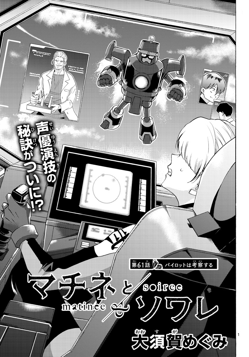 Matinee to Soiree Chapter 61 1ページ