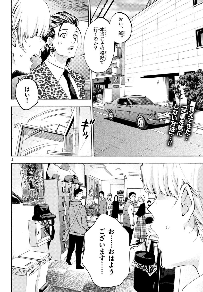Matinee to Soiree Chapter 61 2ページ
