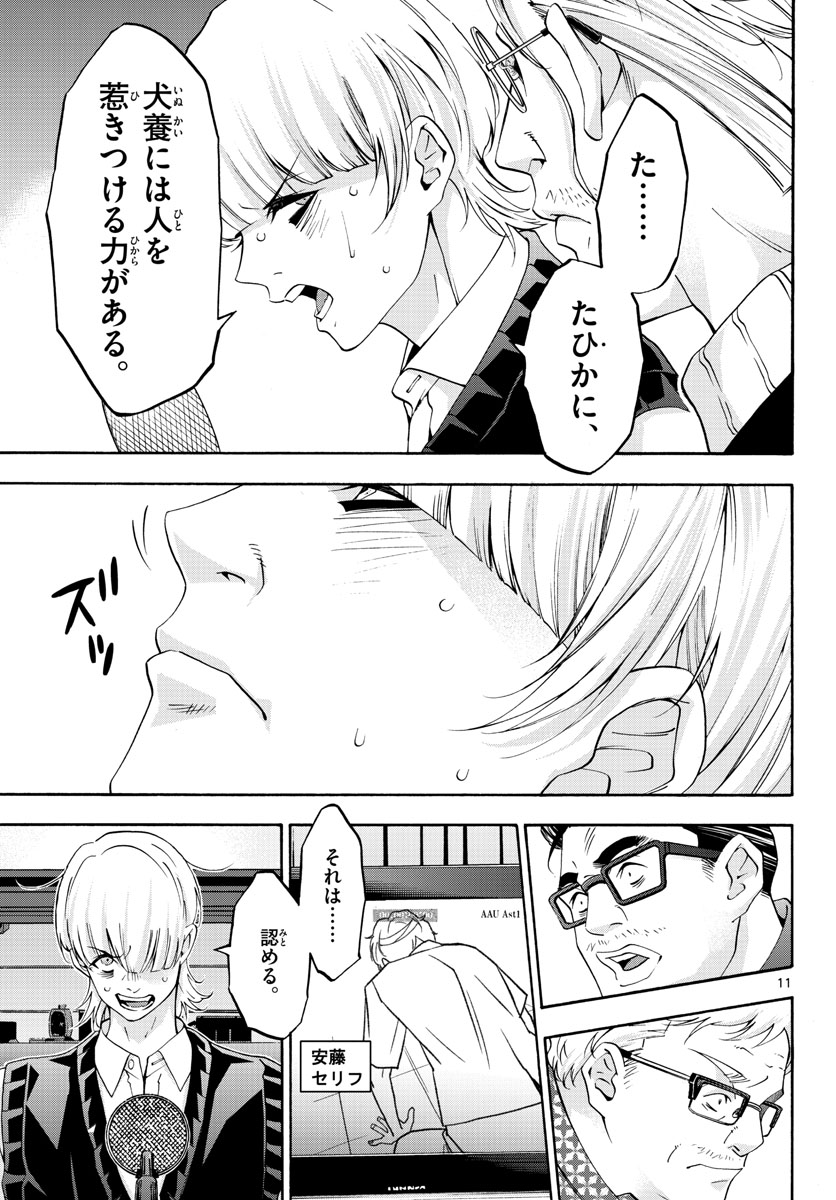 Matinee to Soiree Chapter 61 11ページ