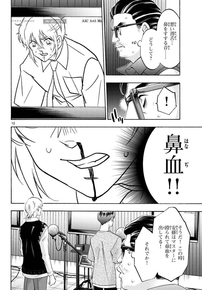 Matinee to Soiree Chapter 61 12ページ