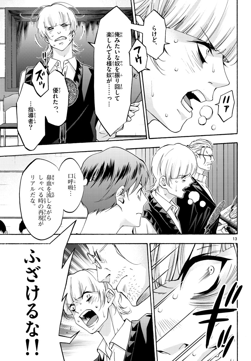 Matinee to Soiree Chapter 61 13ページ