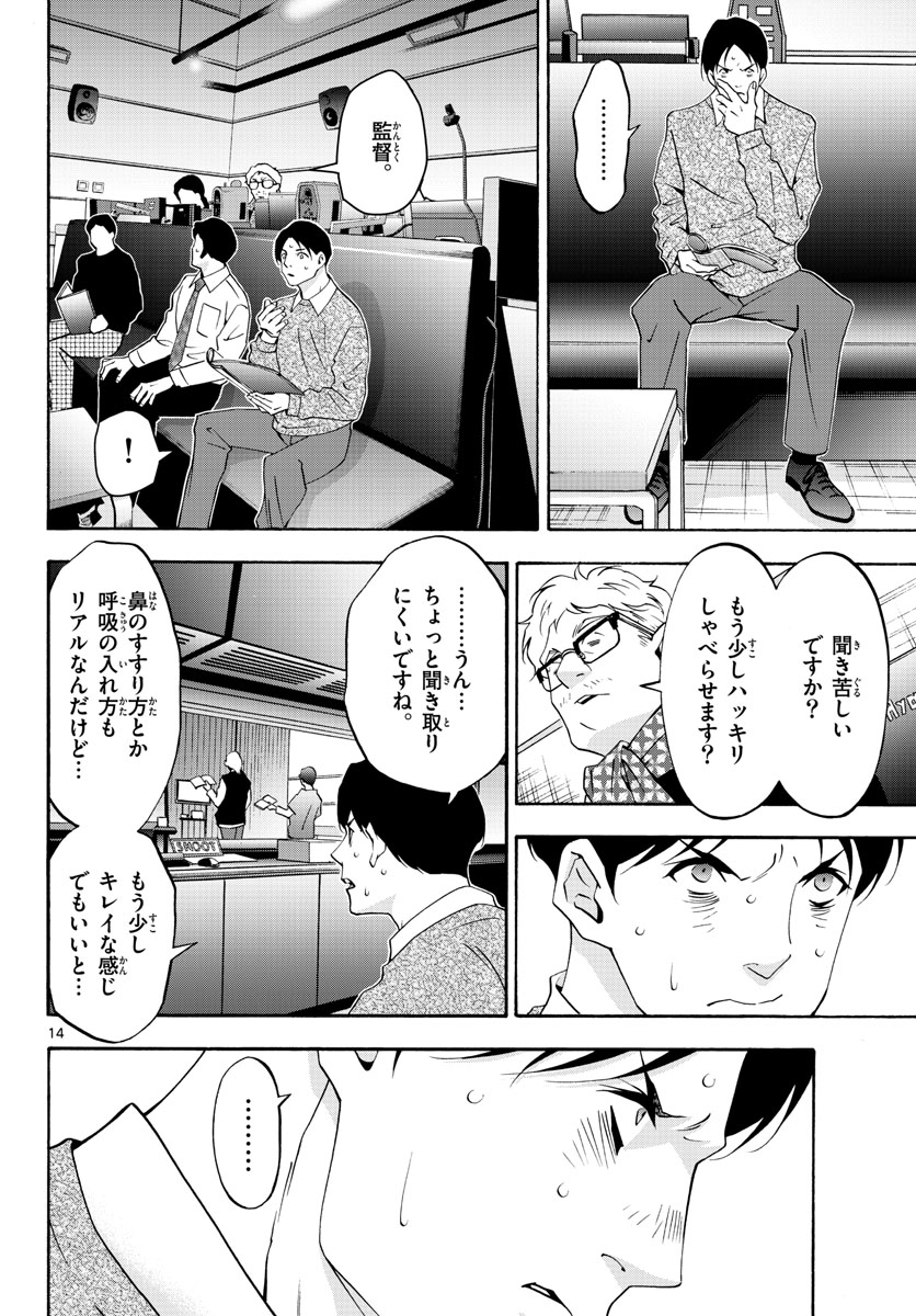 Matinee to Soiree Chapter 61 14ページ