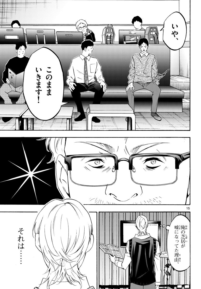 Matinee to Soiree Chapter 61 15ページ
