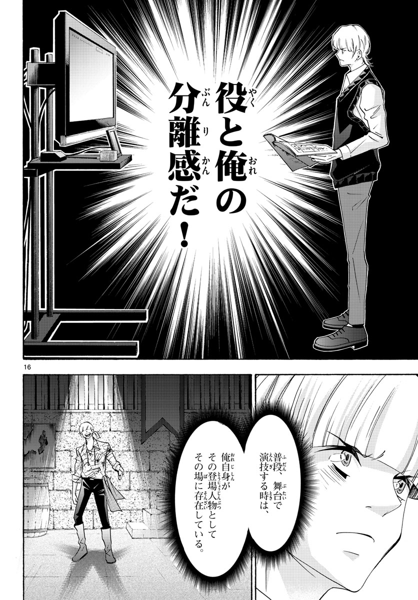 Matinee to Soiree Chapter 61 16ページ