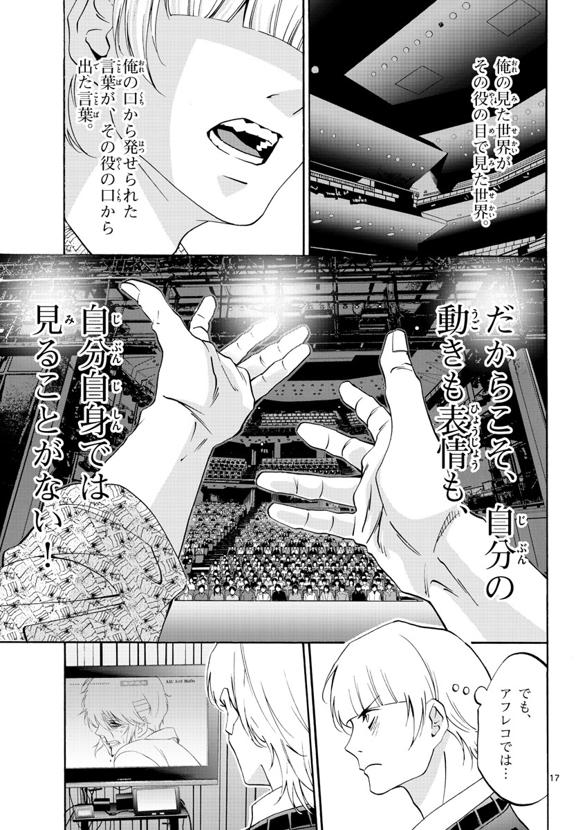Matinee to Soiree Chapter 61 17ページ
