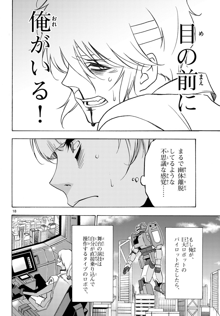Matinee to Soiree Chapter 61 18ページ
