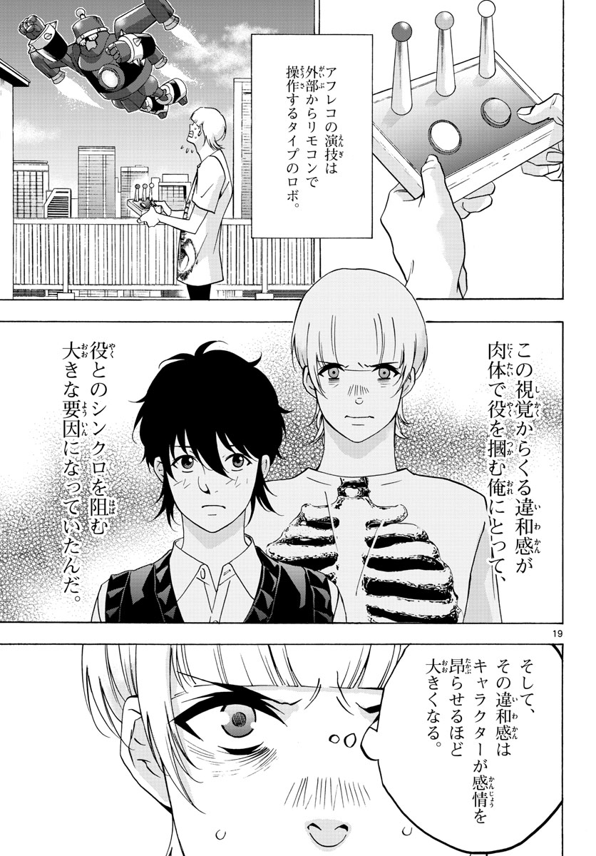 Matinee to Soiree Chapter 61 19ページ