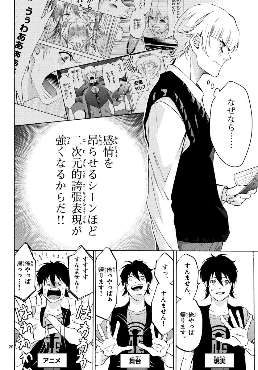 Matinee to Soiree Chapter 61 20ページ