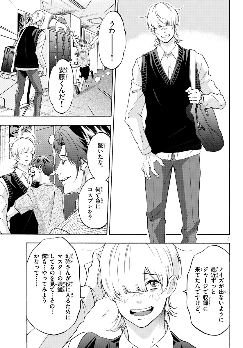 Matinee to Soiree Chapter 61 3ページ