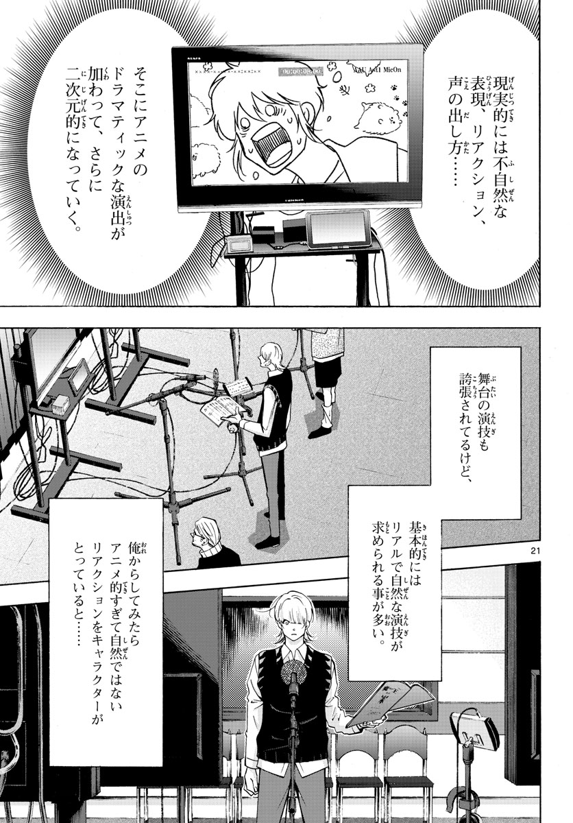 Matinee to Soiree Chapter 61 21ページ