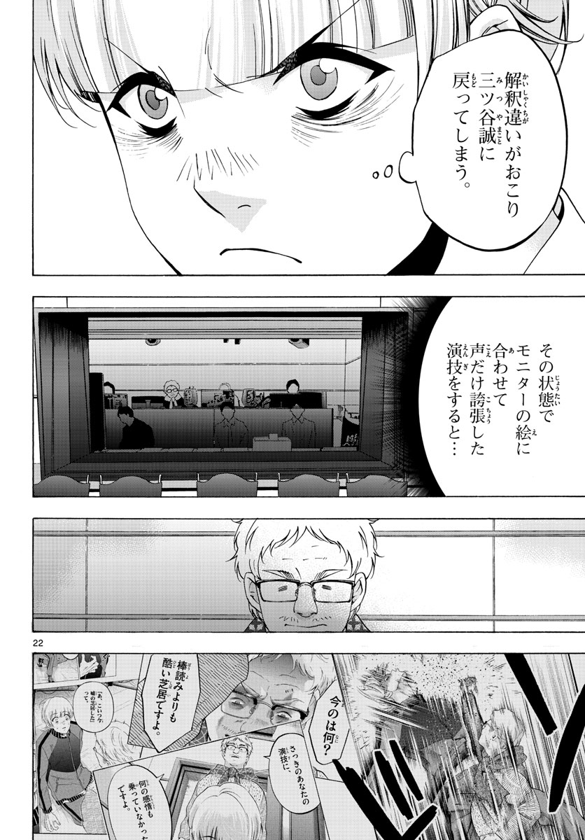 Matinee to Soiree Chapter 61 22ページ