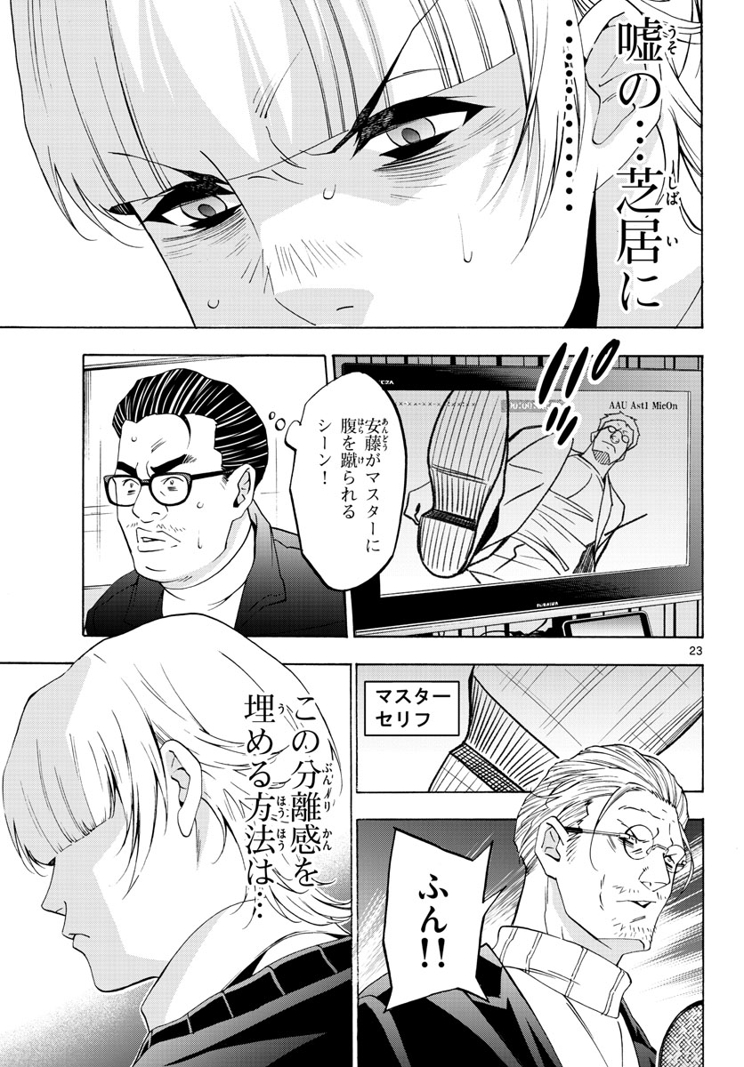 Matinee to Soiree Chapter 61 23ページ
