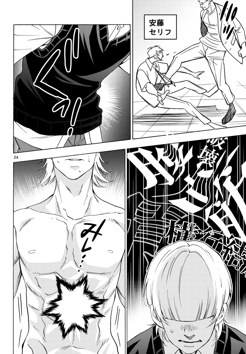 Matinee to Soiree Chapter 61 24ページ