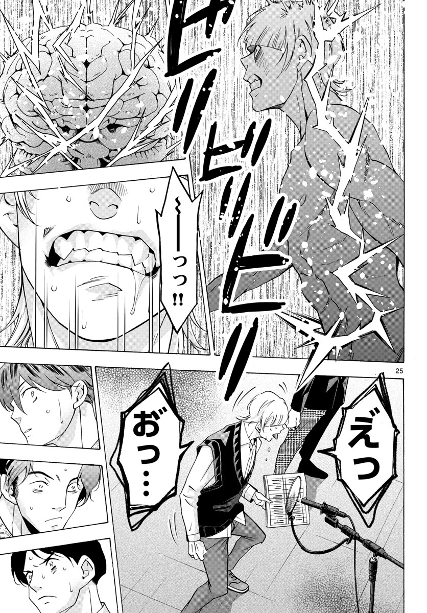Matinee to Soiree Chapter 61 25ページ