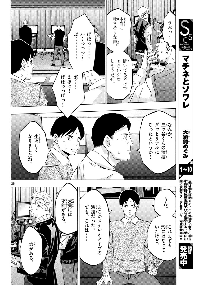 Matinee to Soiree Chapter 61 26ページ