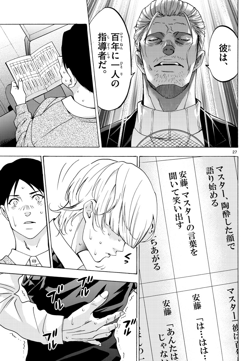 Matinee to Soiree Chapter 61 27ページ