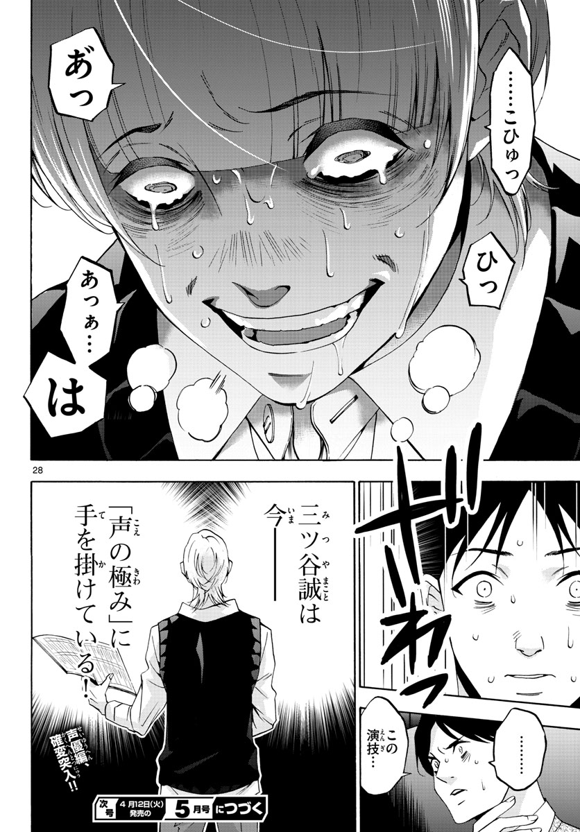 Matinee to Soiree Chapter 61 28ページ