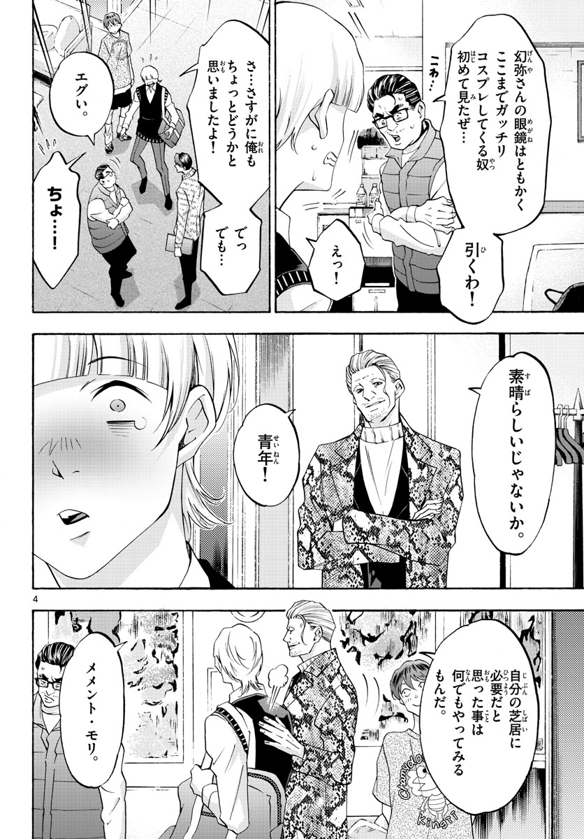 Matinee to Soiree Chapter 61 4ページ