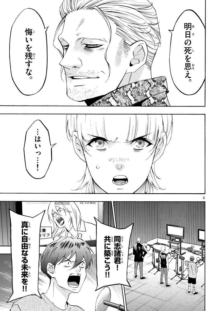 Matinee to Soiree Chapter 61 5ページ