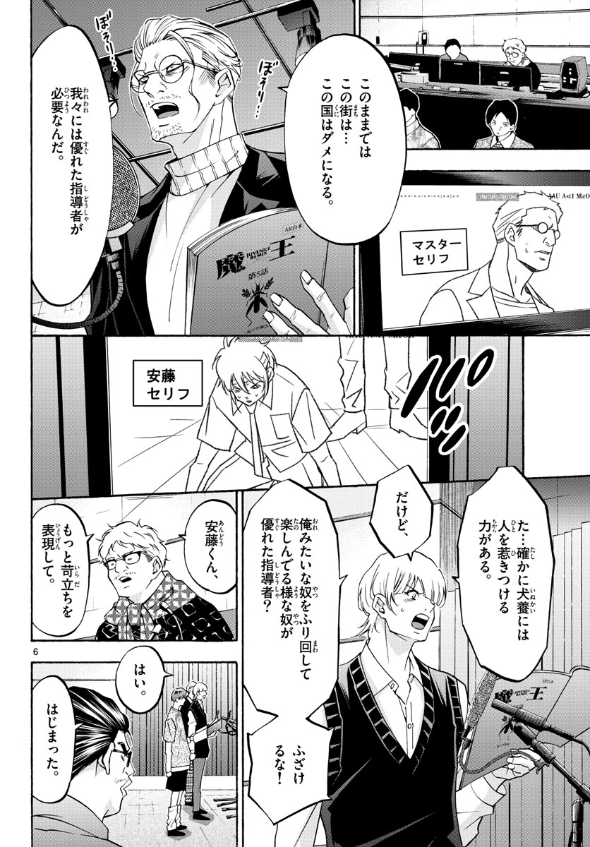 Matinee to Soiree Chapter 61 6ページ