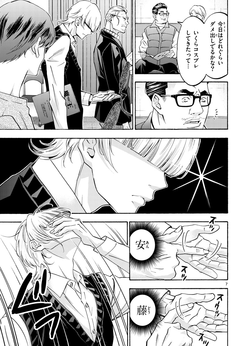 Matinee to Soiree Chapter 61 7ページ