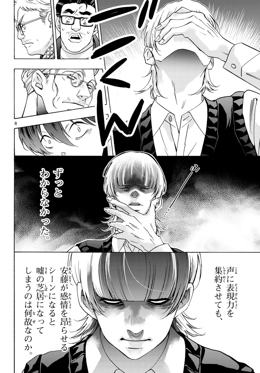 Matinee to Soiree Chapter 61 8ページ