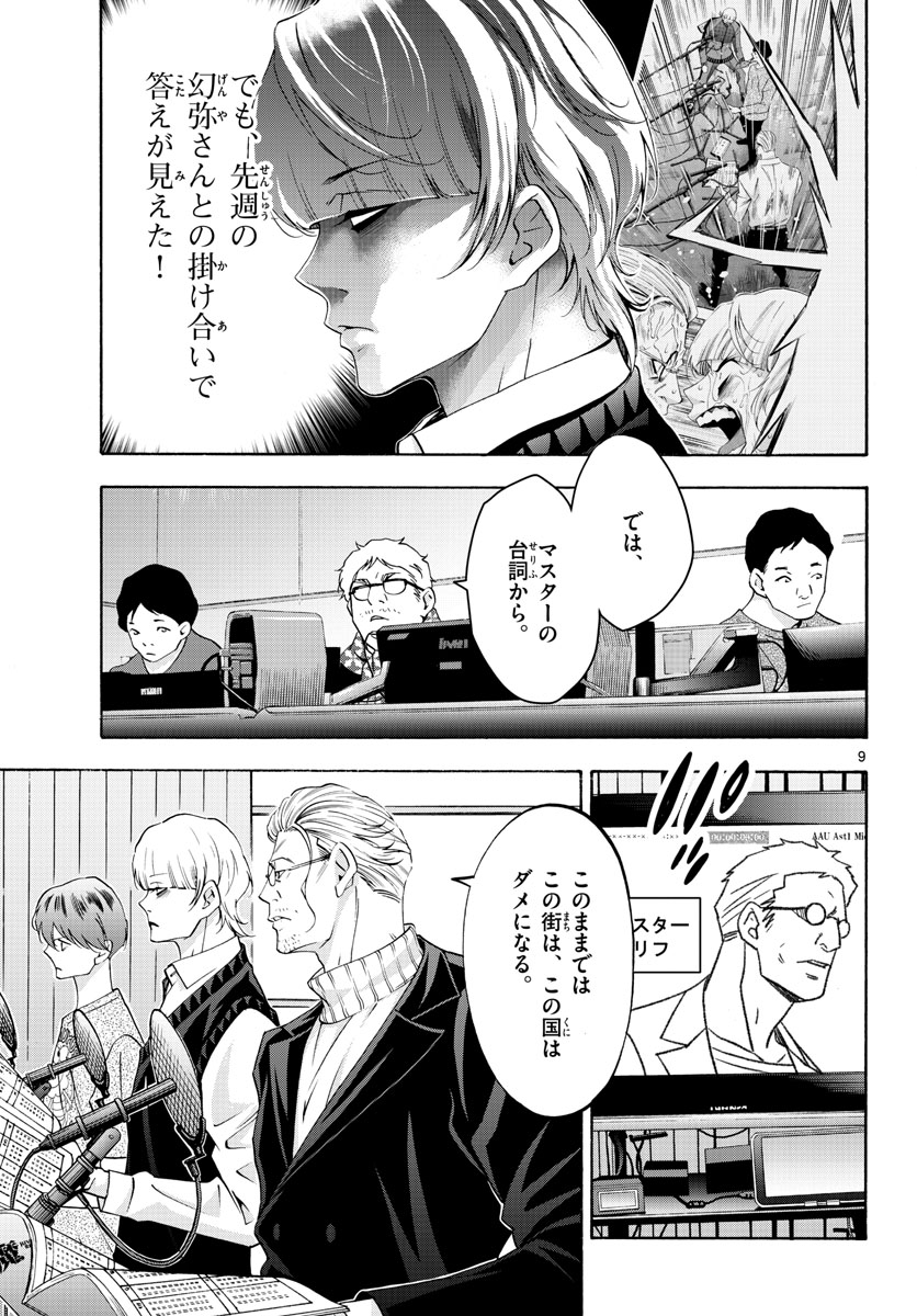 Matinee to Soiree Chapter 61 9ページ