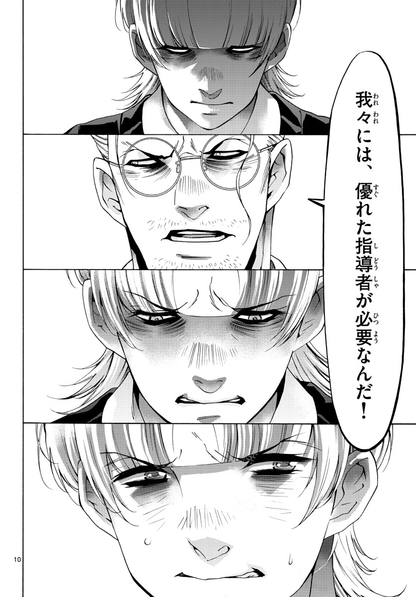 Matinee to Soiree Chapter 61 10ページ